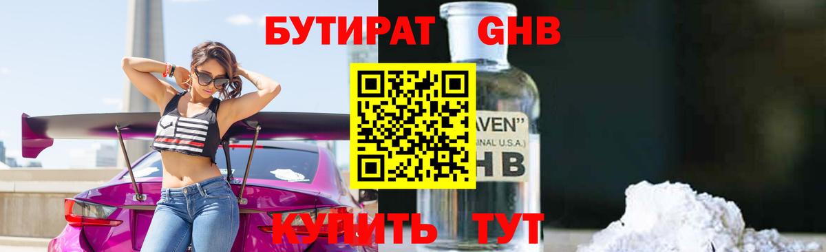 Бутират 1.4BDO Сосновоборск