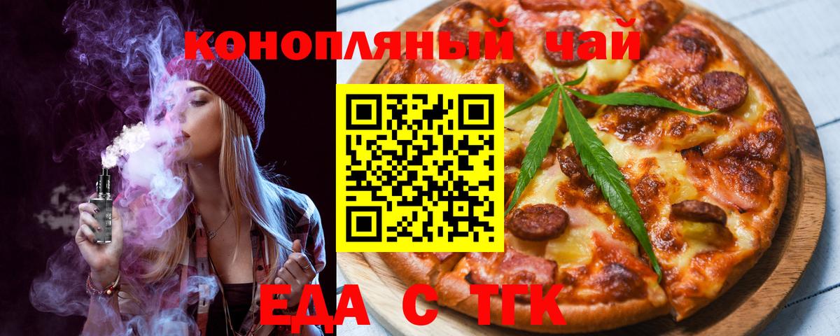 Еда ТГК марихуана  Вход с VPN  Сосновоборск 