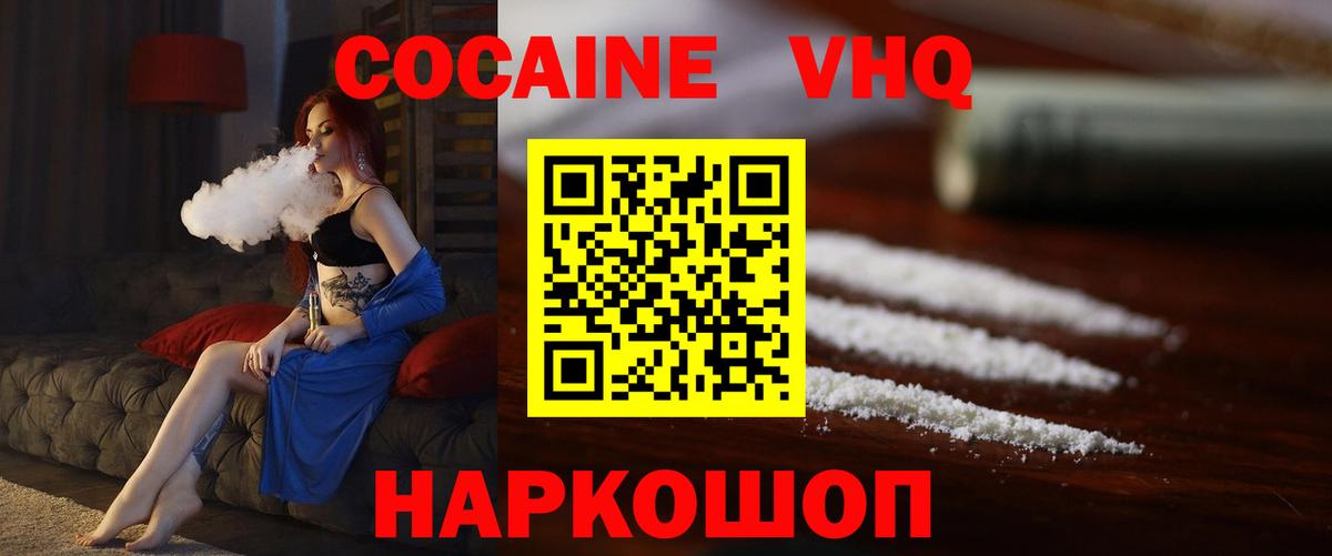 Кокаин Fish Scale  Cocaine 97%  Сосновоборск  Кокаин  Вход с VPN 
