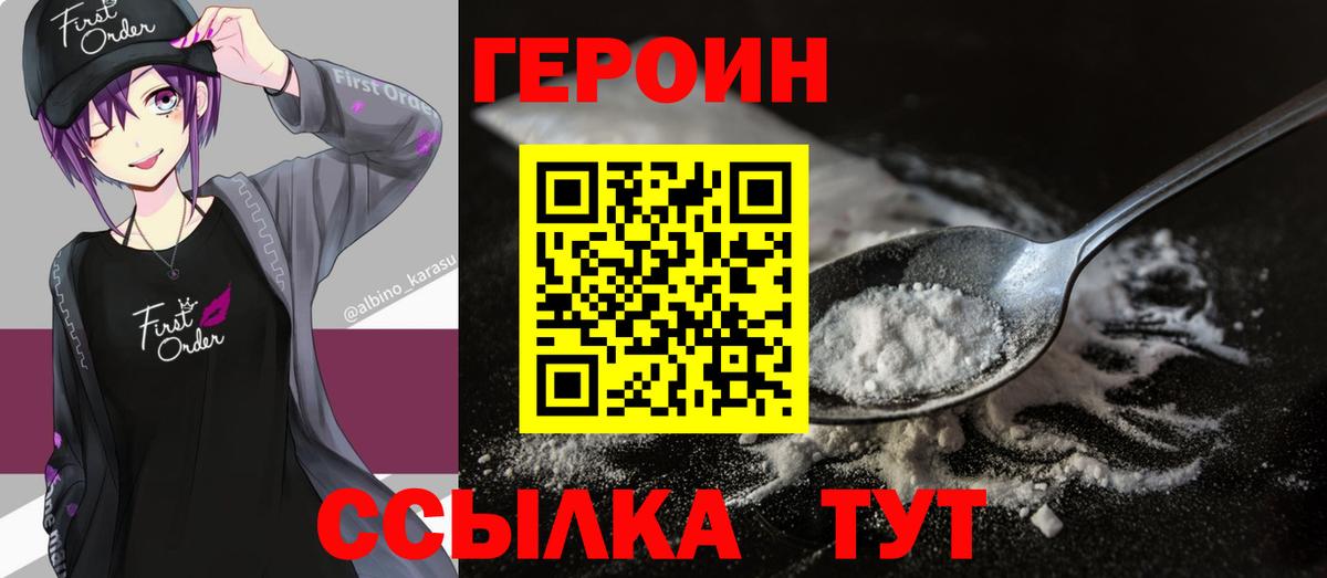 ГЕРОИН Heroin  ГЕРОИН  Сосновоборск  Вход с VPN 