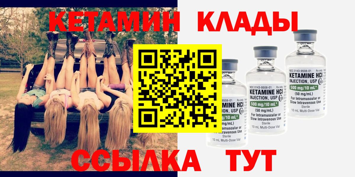 Сосновоборск  КЕТАМИН VHQ  Вход с VPN  КЕТАМИН ketamine 