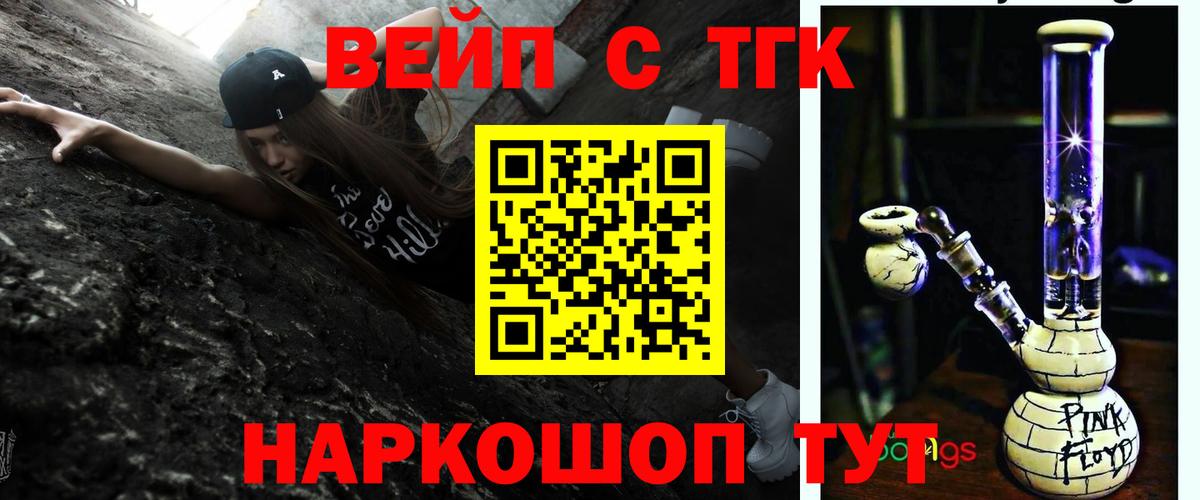 Дистиллят ТГК вейп  ТГК вейп с тгк  Вход с VPN  Сосновоборск 